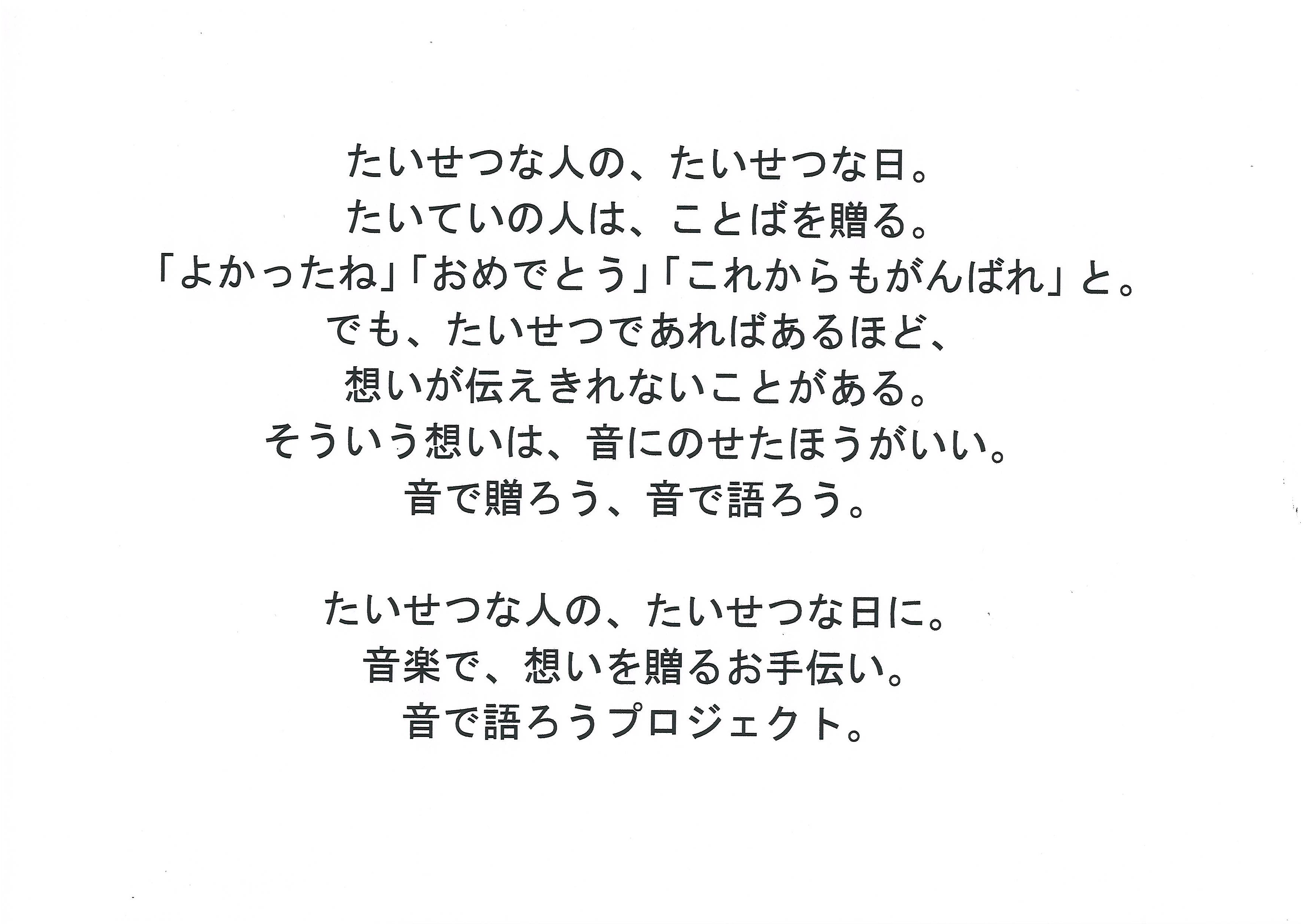 音で語ろうキャッチコピー