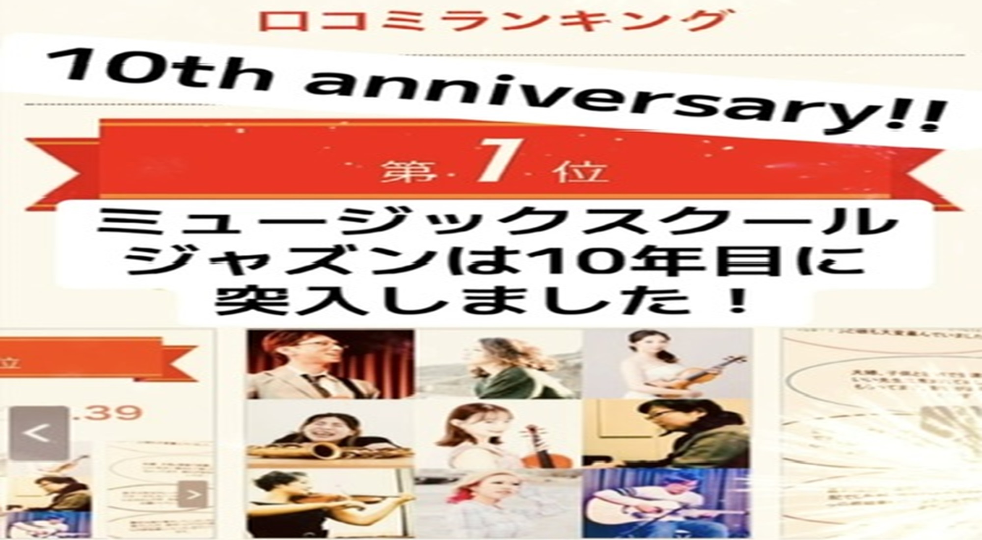 千葉市幕張本郷の音楽教室【ミュージックスクールジャズン】